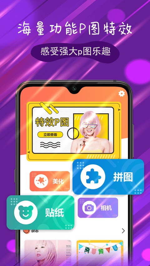 p图特效大师最新版本下载安卓苹果手机  v1.0图2
