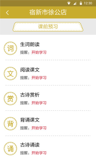 优学启点  v3.10图2