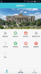 健康鄂州  v1.0.0图3