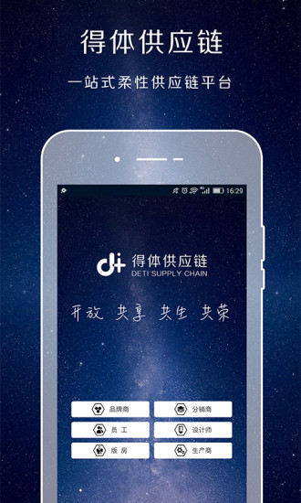 得体供应链  v1.0.54图1