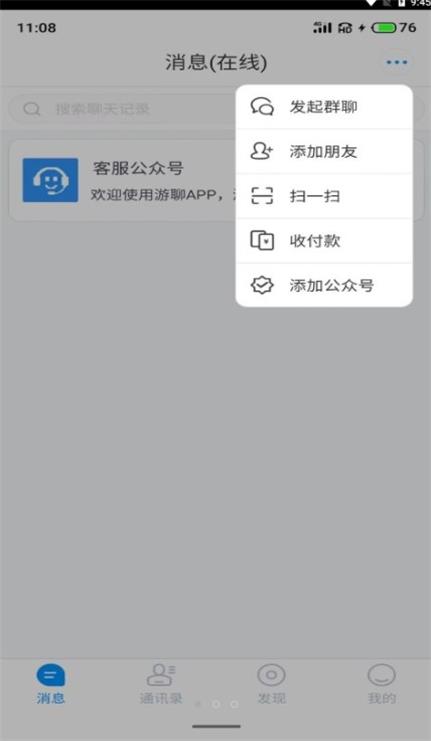 游聊app下载安卓版最新版苹果版免费  v1.0图1