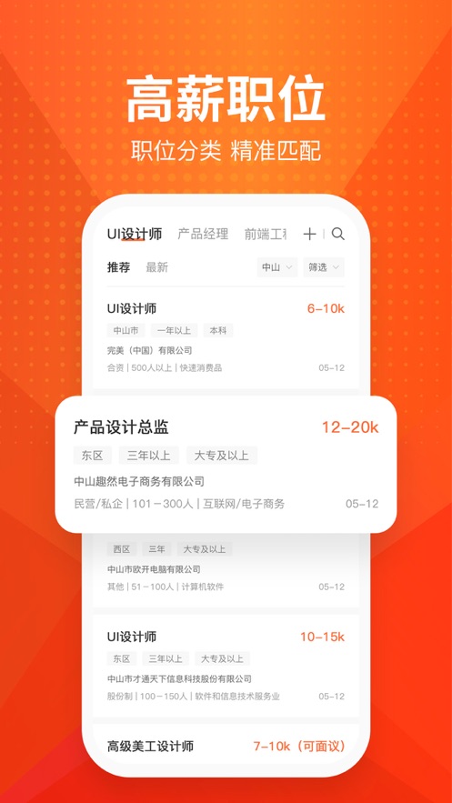 才通直聘免费版下载安装  v1.0.0图5