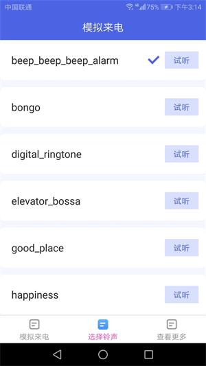 天天来电手机版app  v1.4.1图1