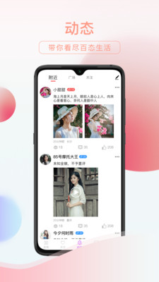 友趣app  v2.1.2图3