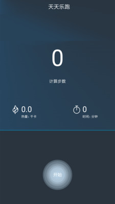 乐跑计步器  v3.4.3图1