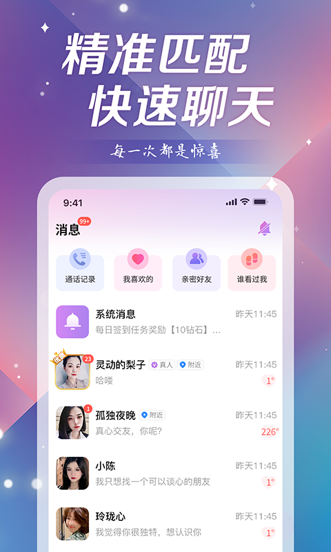 月光之恋app  v1.0图3