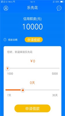 乐先花贷款  v9.0.95图3