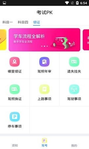 PK考车手机版  v1.1图2