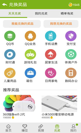 招财豆app  v3.11图1