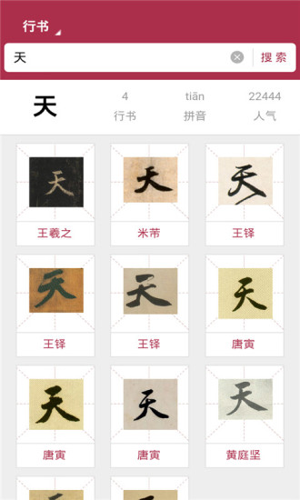 书法大师  v5.7.4图2