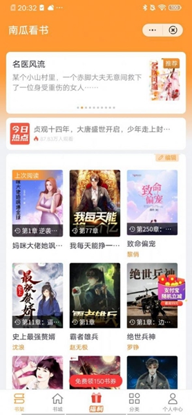 南瓜看书app下载安装手机版苹果版本免费  v1.0.2图1