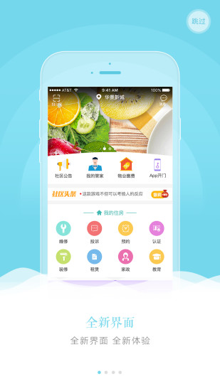 合生活  v2.0.3图1