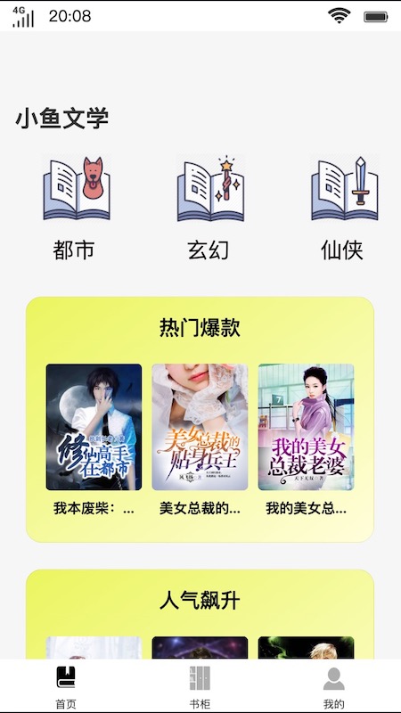 小鱼文学网app