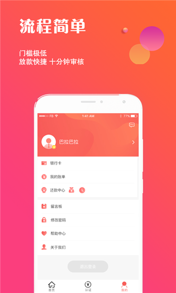 来速贷安卓版  v9.0.95图2