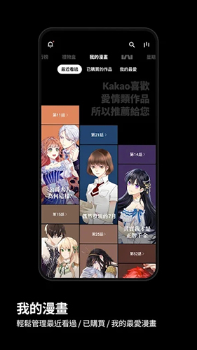 kakaowebtoon手机版下载  v1.0.0图2