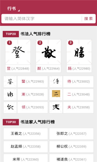 书法大师  v5.7.4图1