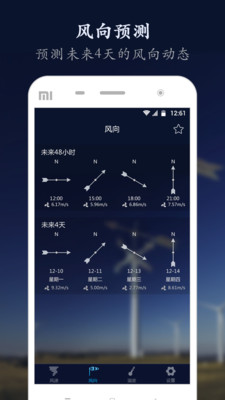 风速风力计  v1.0图3