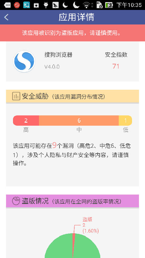 应用健康  v1.5.2图4