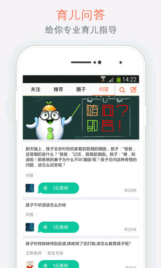 娃娃家长版  v6.5.2图4