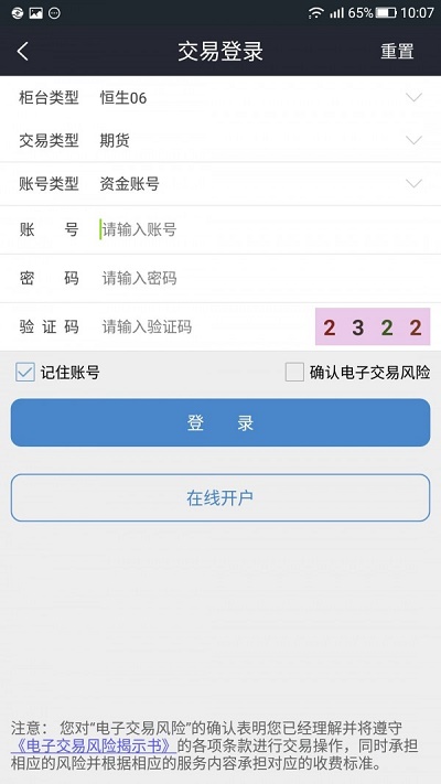 三立期货2024  v6.2.5.3图2