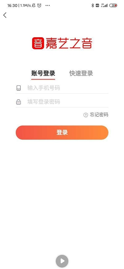 嘉艺之音app下载官网安卓下载安装  v0.0.2图2
