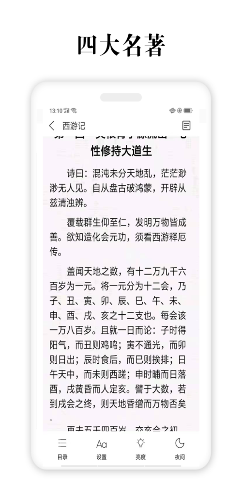 四大名著全集正版免费阅读下载