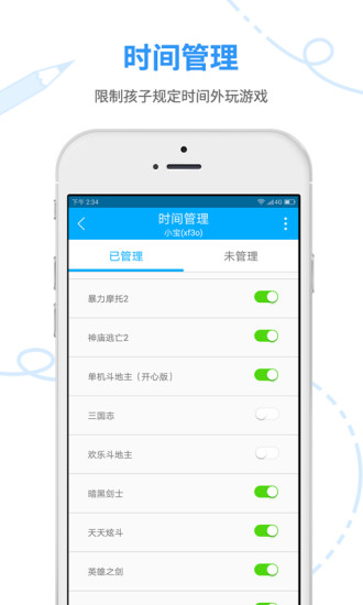 妈妈安心家长端  v2.8.0.0119图2