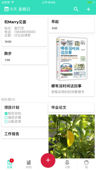 自律帮  v4.0.3图1