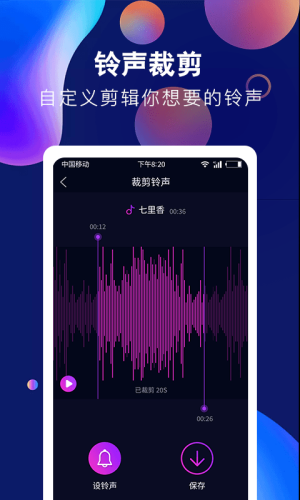 酷彩铃声app下载苹果版安装包免费  v1.0.0图1