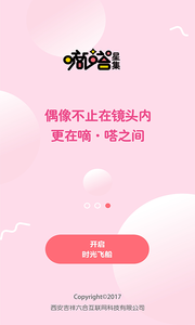 嘀嗒星集  v2.1图4