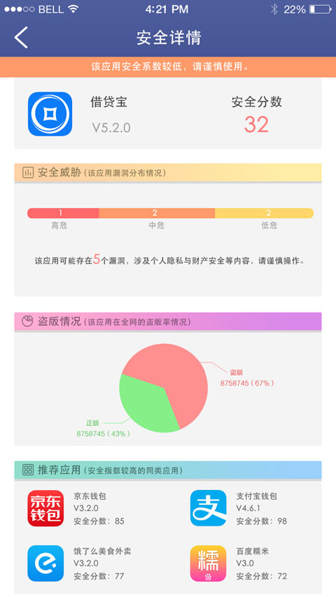 应用健康  v1.5.2图3