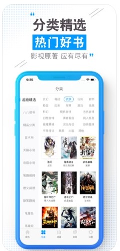 云端书城书源下载  v1.0.0图2