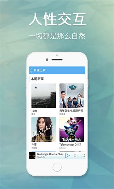 天天动听2014旧版本  v7.9.2图1