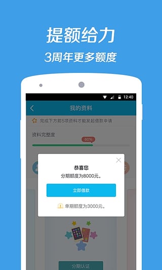 万家贷安卓版下载官网app  v1.9.3图3