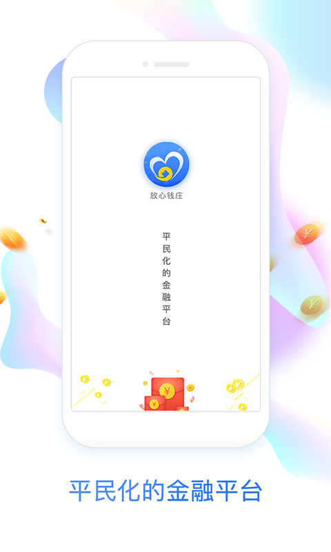 放心钱庄最新版本下载  v1.0.3图1