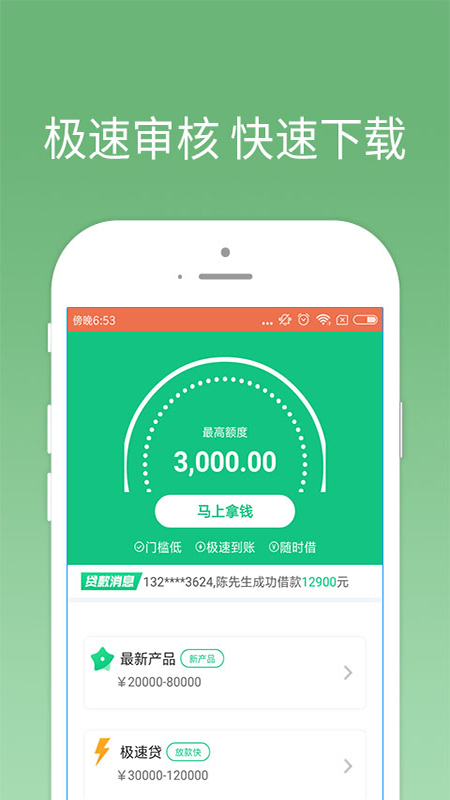 我来贷app官网下载安装最新版  v1.0.0图2