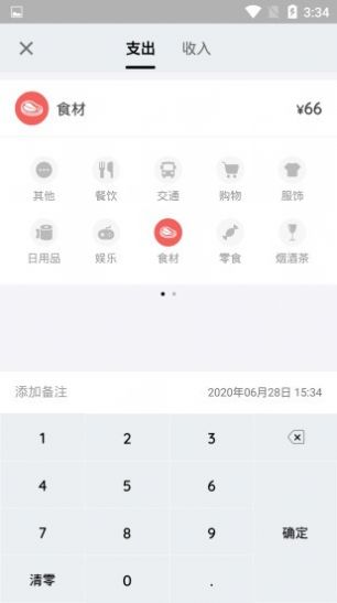 小管家记账最新版下载安装  v1.0.0图3