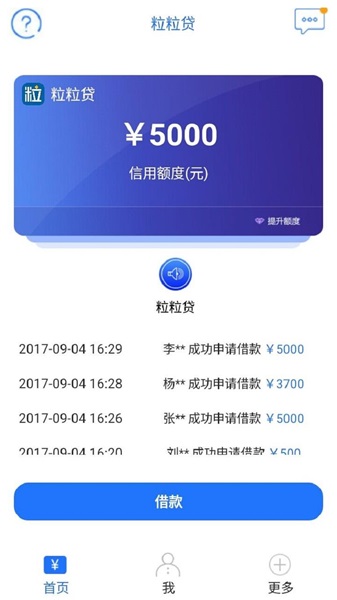 粒粒贷app  v1.6.0图1