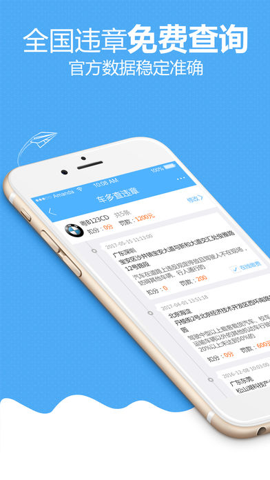 车多查违章  v4.0.1图1