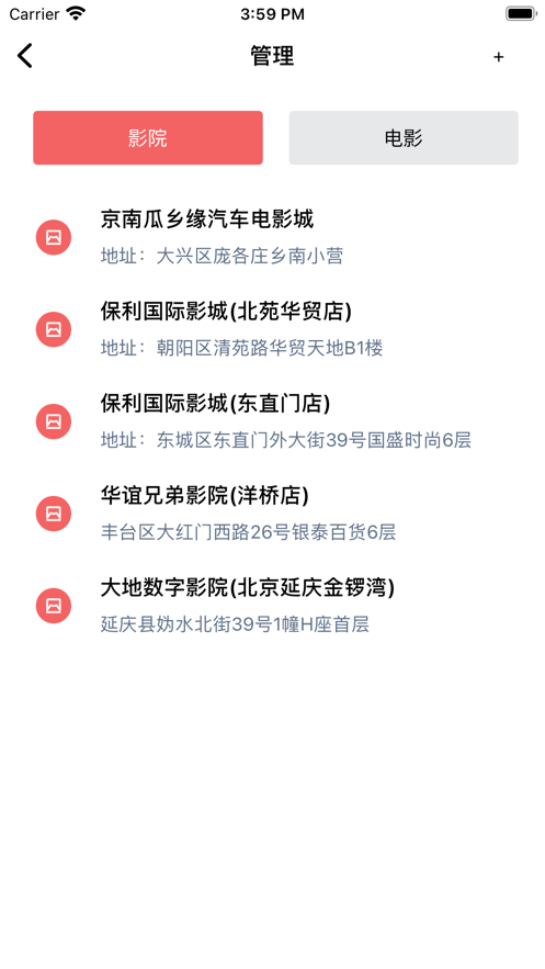 爱看拼影管理  v1.0.0图2