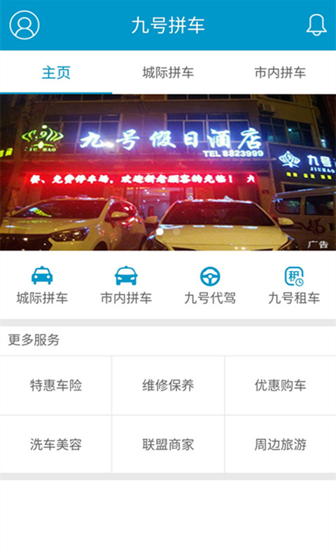 九号拼车  v1.0.7图4