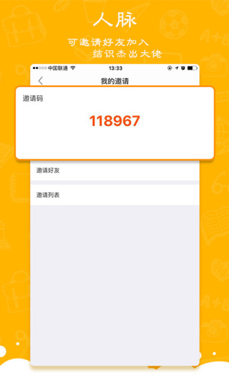 师董会  v2.8.0图4