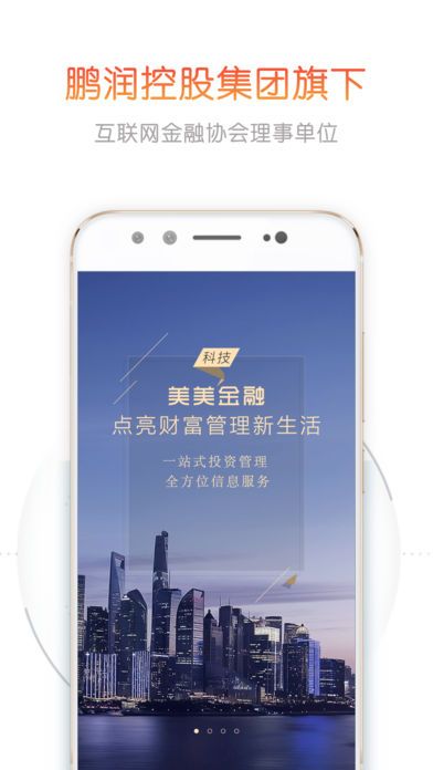 美美金融app下载安装  v3.8.6图3