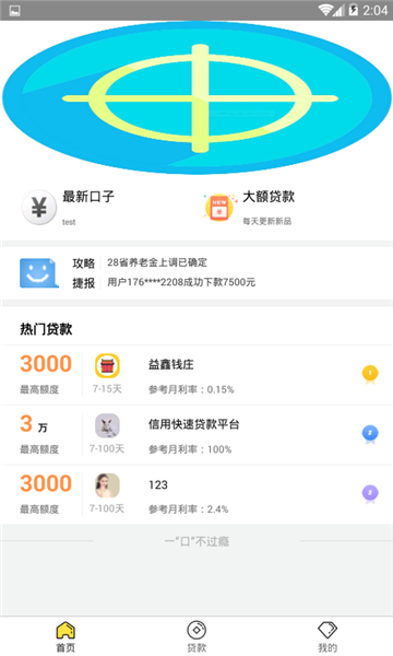 柠檬口贷免费版  v1.1.1图2