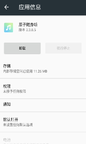 原子随身听酷狗  v2.3.8.5图2