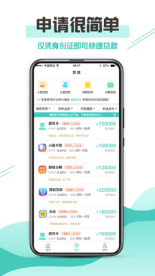 侬享贷app官网苹果版下载  v1.0图3