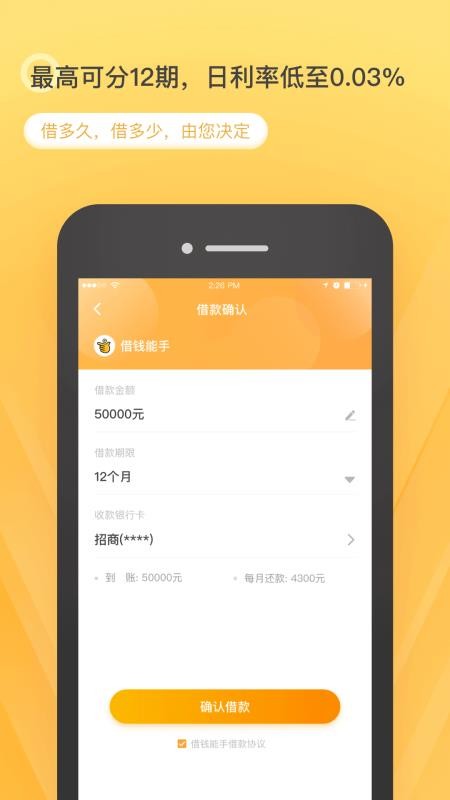 吕奉先贷款手机版  v9.0.95图3