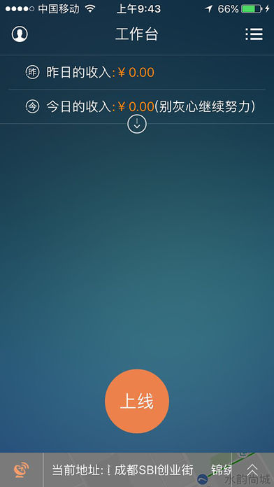 哒哒速运司机端  v5.1.6图3