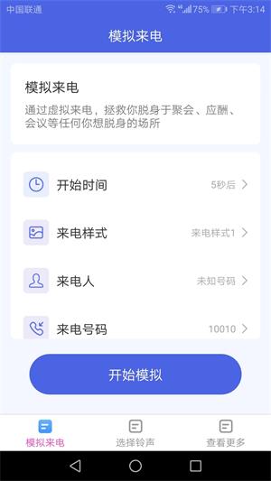 天天来电铃声免费下载  v1.4.1图2