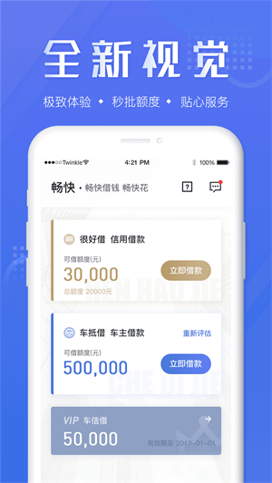畅快借款app下载安装免费
